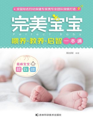cover image of 完美宝宝喂养·教养·启智一本通